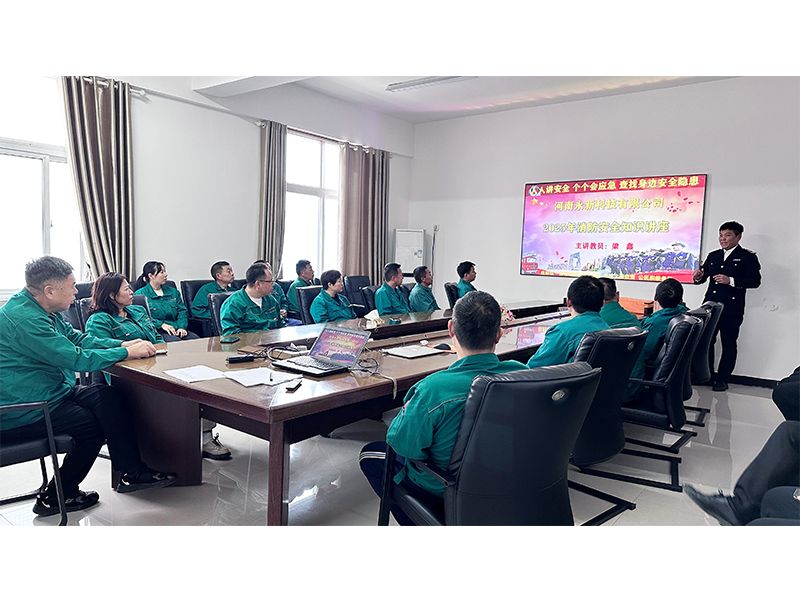 河南永新科技開展“工貿(mào)安全主題”培訓活動，筑牢企業(yè)發(fā)展安全基石